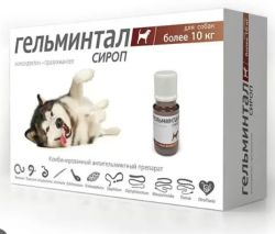 Гельминтал Сироп для собак более 10 кг