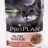 Pro Plan (Про План) Nutri Savour Sterilised Пауч для стерилизованных кошек и кастрированных котов с говядиной в соусе 85 г