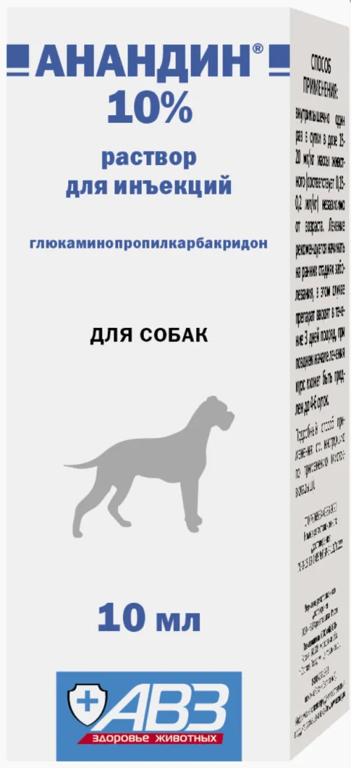 Анандин для собак, р-р для инъекций 10% 10 мл