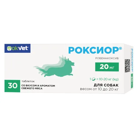 Роксиор для собак весом от 10 до 20 кг, 10 табл х 20 мг 1 блистер (замена Онсиора)