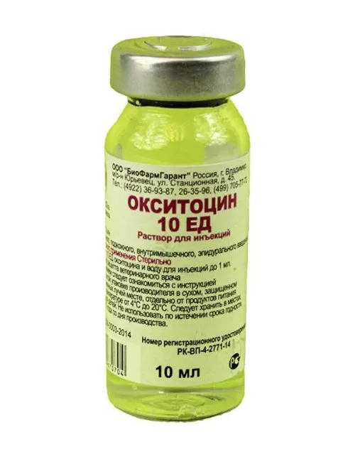 Окситоцин 20 мл, 10 МЕ