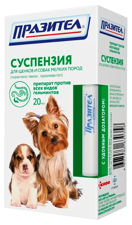 Празител суспензия для щенков и собак мелких пород 20 мл