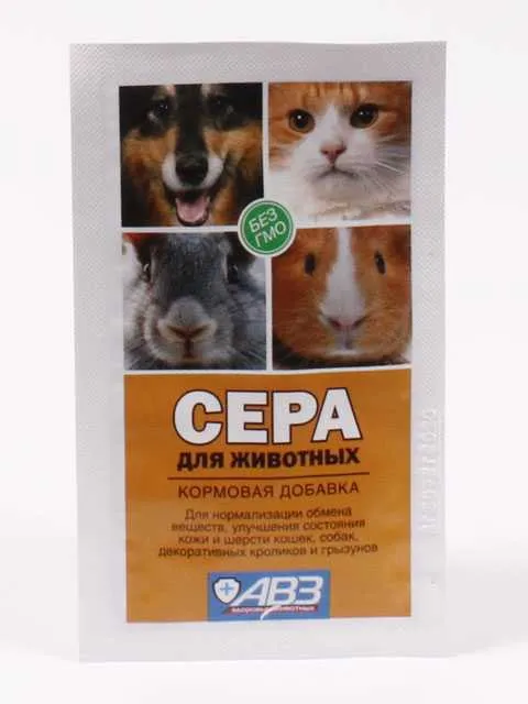 Сера - Кормовая добавка для домашних животных (АВЗ)
