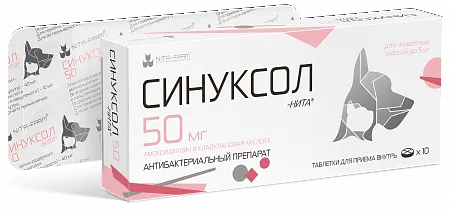Синуксол для животных 50 мг 10 табл (замена Синулокса 50 мг)
