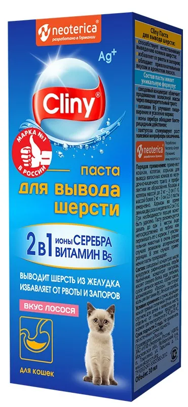 Cliny (Клини) Паста для вывода шерсти из желудка кошек с ионами серебра 75 мл