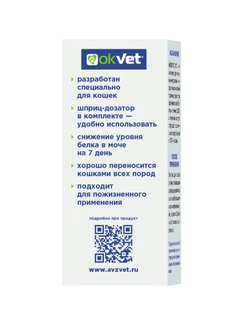Нефроспас суспензия пероральная для кошек, 25 мл OkVet, (замена Семинтра)