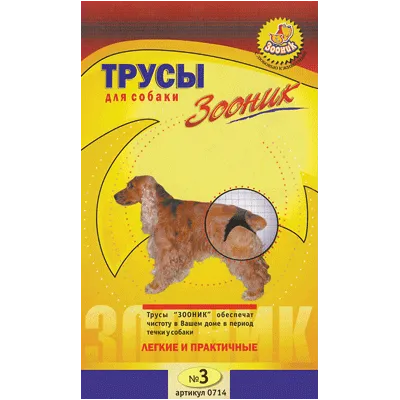 Зооник Защитные трусы для собак все размеры
