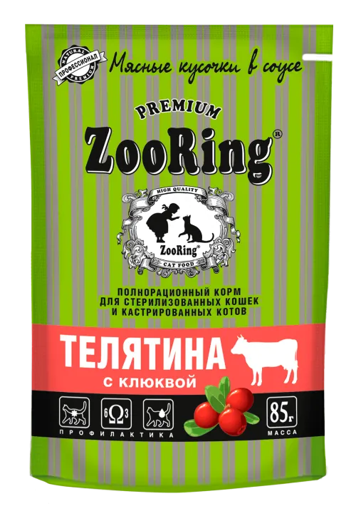 Zooring (Зооринг) Влажный корм для стерилизованных кошек с телятиной и клюквой в соусе 85 г 5 шт