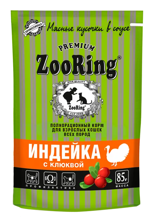 Zooring (Зооринг) Влажный корм для взрослых кошек с индейкой и клюквой в соусе 85 г 5 шт