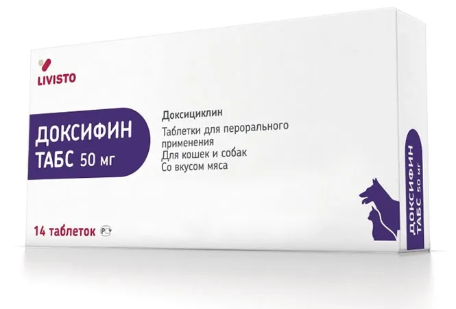 Доксифин  для животных 50 мг 14 табл.