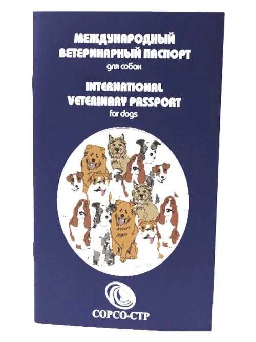 Международный ветеринарный паспорт Сорсо-СТР кошек и собак