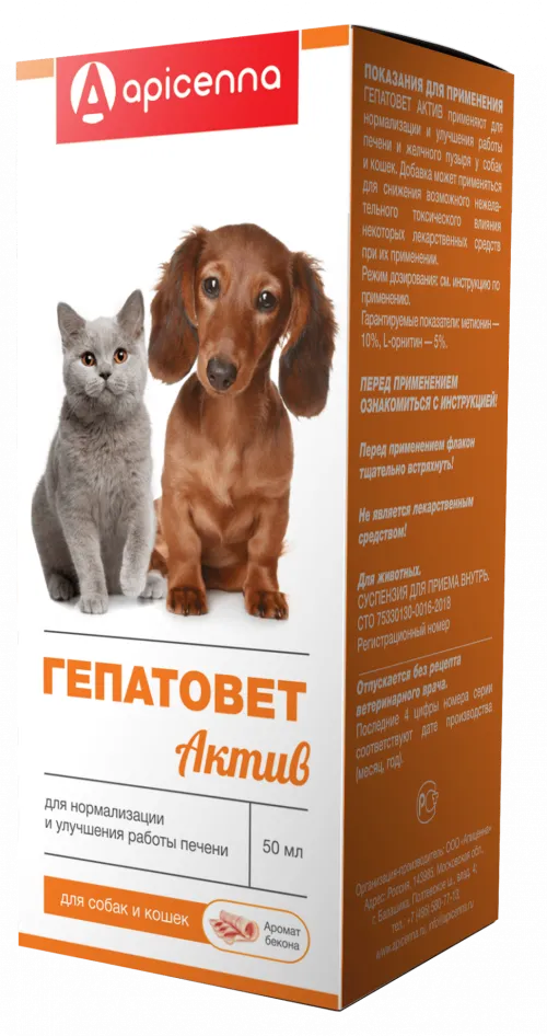 Гепатовет Актив суспензия для собак и кошек, 50 мл, Apicenna 