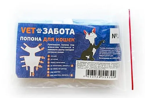 Ветзабота Попона № 1 послеоперационная  для кошек весом до 4 кг