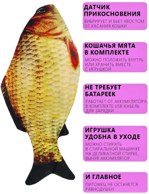 Perseiline Игрушка д/кошек интерактивная рыбка с аккумулятором Карась 28*11см