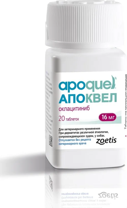 Apoquel (Апоквел) для собак против зуда 20 табл х 16 мг