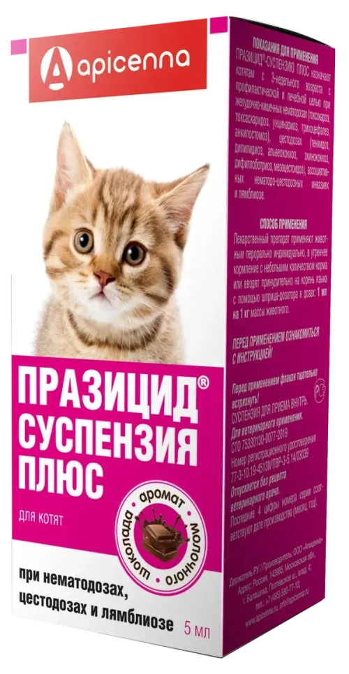 Apicenna Празицид Плюс суспензия для котят 5 мл
