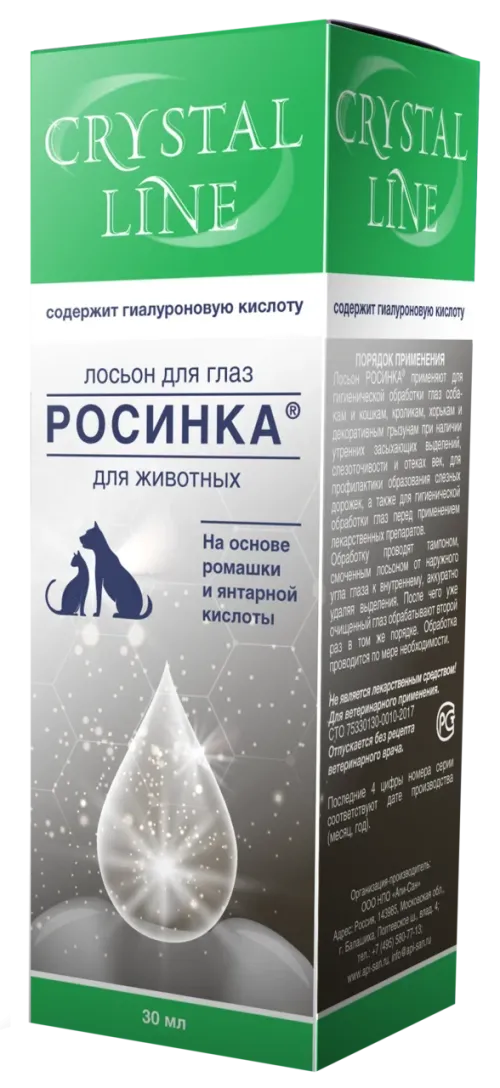 Росинка лосьон для глаз для животных, 30 мл Apicenna
