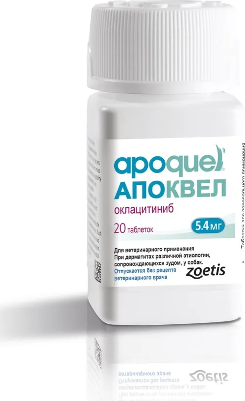 Apoquel (Апоквел) для собак против зуда 20 табл х 5,4 мг