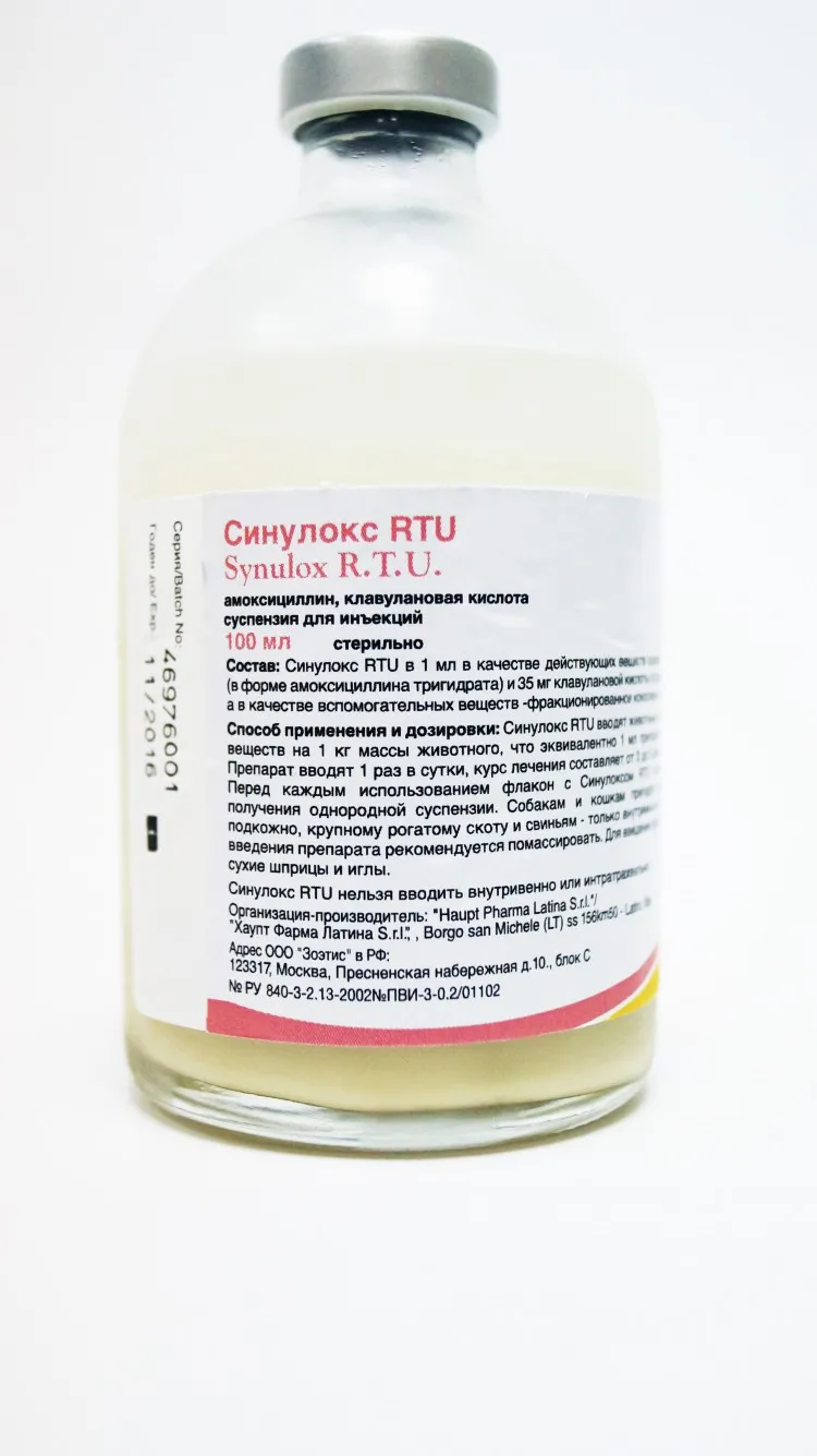 Синулокс RTU для животных р-р для инъекций 100 мл