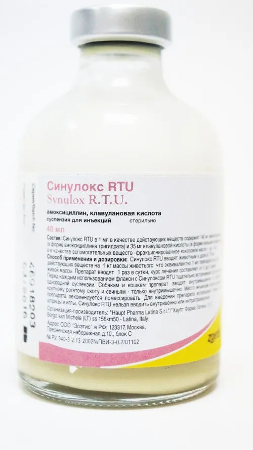 Синулокс RTU для животных р-р для инъекций 40 мл\НЕТ ПОСТАВОК