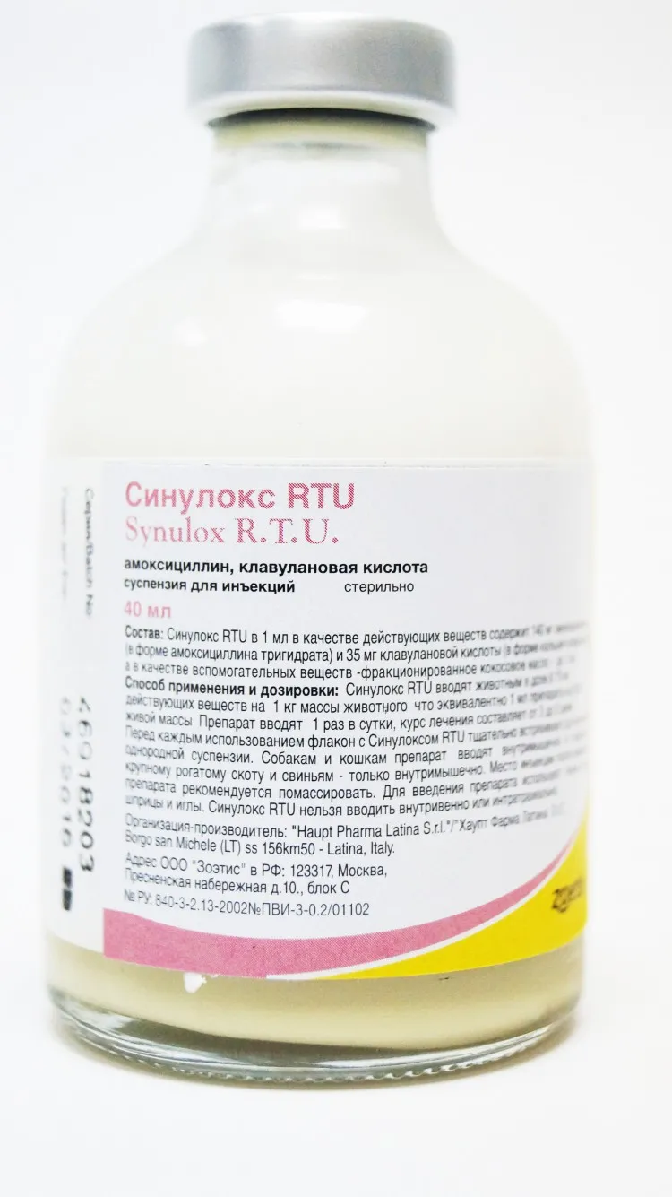 Синулокс RTU для животных р-р для инъекций 40 мл\НЕТ ПОСТАВОК