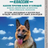 АВЗ Барс Классик капли на холку против блох и клещей для собак 4 пипетки по 1,4 мл