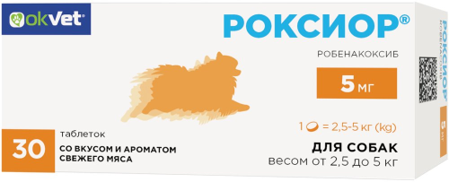 Роксиор для собак 5мг весом от 2.5-5кг (1 блистер)