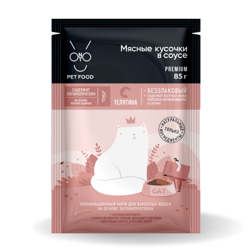 Onto (Онто) Пауч для кошек мясные кусочки в соусе с энтомопротеином с телятиной 85 г 5 шт