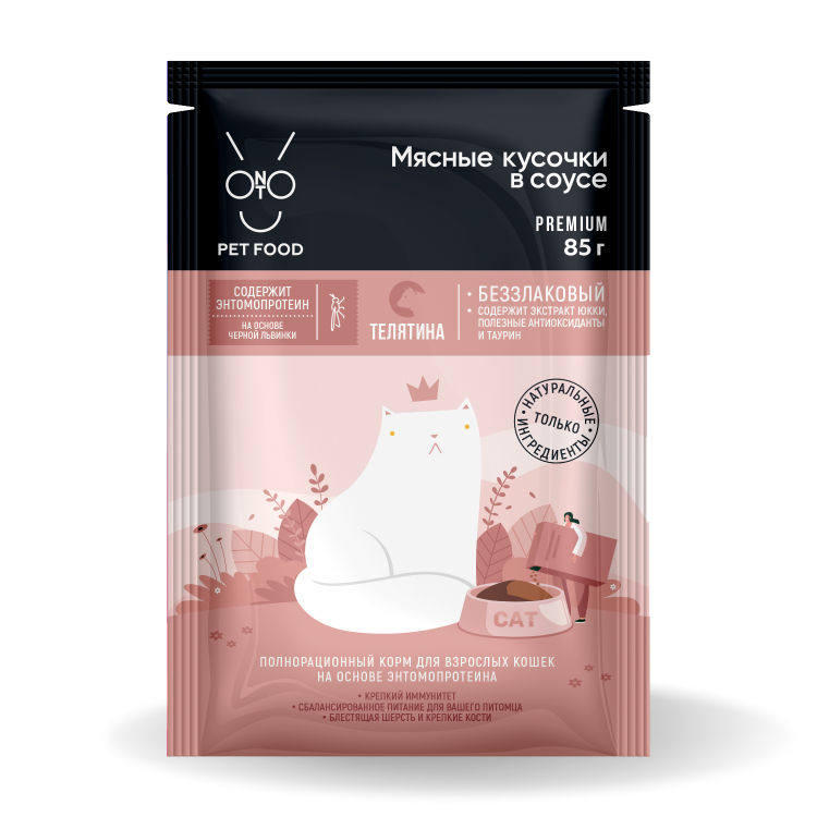 Onto (Онто) Пауч для кошек мясные кусочки в соусе с энтомопротеином с телятиной 85 г 5 шт