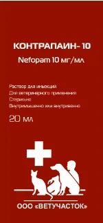 Контрапаин 10 раствор для инъекций 20 мл
