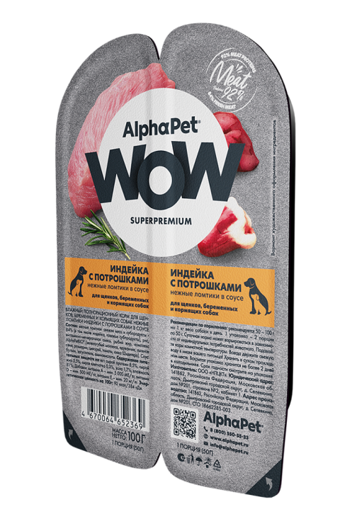 Alpha Pet (Альфа Пет) Консервы для щенков и беременных и кормящих собак с индейкой и потрошками в соусе 100 г 5 шт