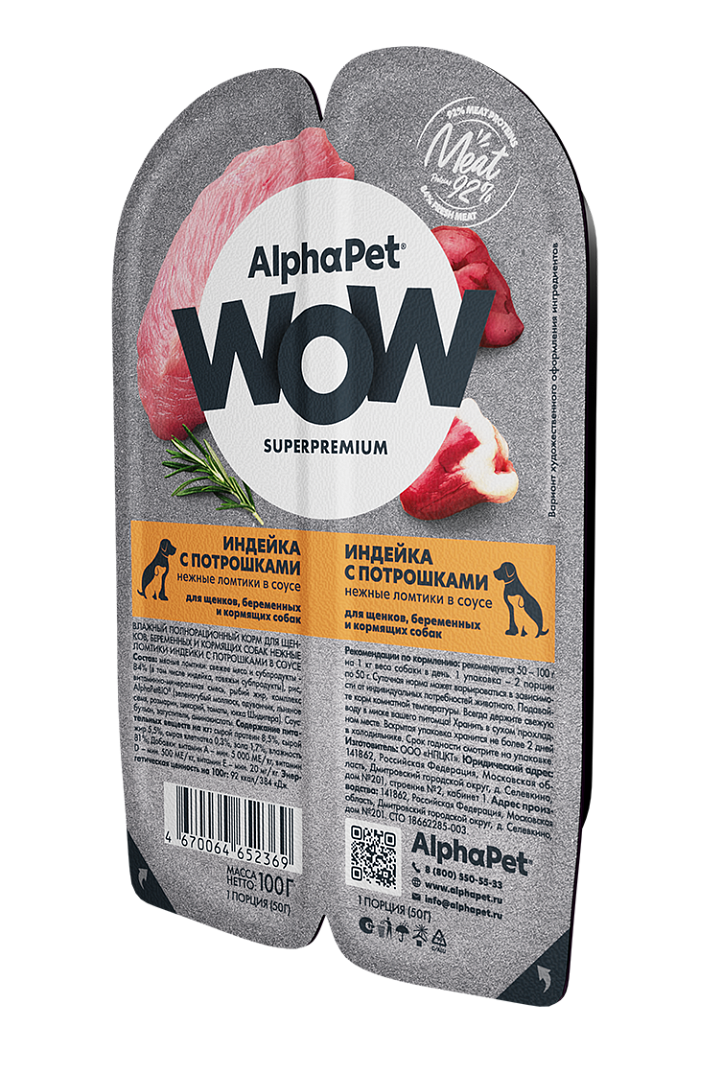Alpha Pet (Альфа Пет) Консервы для щенков и беременных и кормящих собак с индейкой и потрошками в соусе 100 г 5 шт