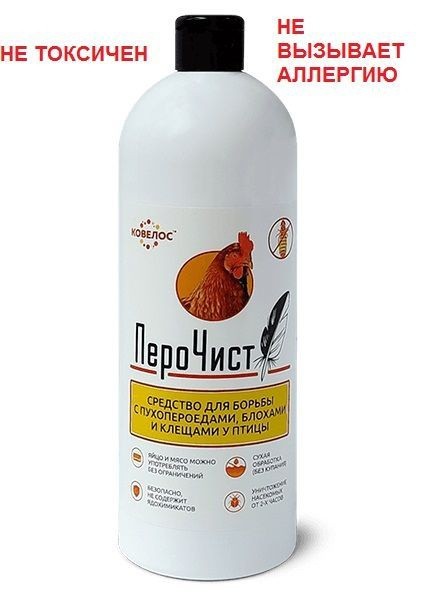 Перочист Средство для борьбы с пухопероедами, блохами и клещами у птиц 1 л 