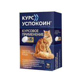 Курс успокоин Успокоительный препарат для крупных кошек 16 табл