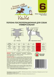 Vitavet Pro Попона послеоперационная для собак весом от 47 до 58 кг размер №6 