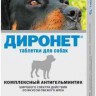 Диронет (АВЗ) - Для собак крупных пород