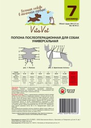 Vitavet Pro Попона послеоперационная для собак весом от 58 до 70 кг размер №7