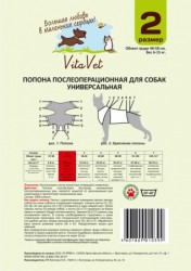 Vitavet Pro Попона послеоперационная для собак весом от 6 до 15 кг размер №2
