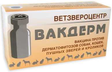 Вакдерм 1 мл