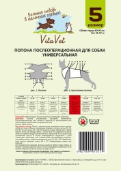 Vitavet Pro Попона послеоперационная для собак весом от 35 до 47 кг размер №5 