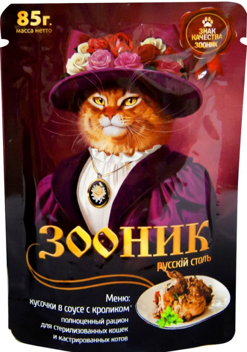Зооник Влажный корм для стерилизованных кошек и кастрированных котов с кроликом в соусе 85 г