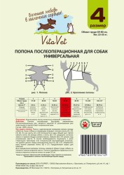Vitavet Pro Попона послеоперационная для собак весом от 23 до 35 кг размер №4 