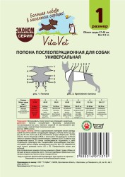 Vitavet Pro Попона послеоперационная для собак весом от 4 до 8 кг размер №1 