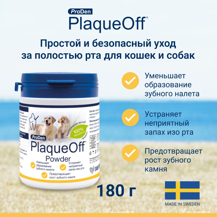 ProDen PlaqueOff (Плакофф) Средство для профилактики зубного камня у собак и кошек 180 г 