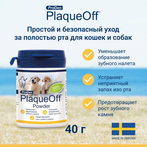 PRODEN PLAQUEOFF (Плакофф) Средство для профилактики зубного камня у собак и кошек 40 г