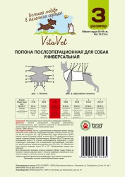 Vitavet Pro Попона послеоперационная для собак весом от 15 до 23 кг размер №3
