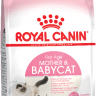 Royal Canin (Роял Канин) Mother&Babycat - Корм для котят от 1 до 4 месяцев 2 кг