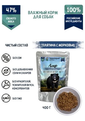 ТЕРРИТОРИЯ АМУР - Влажный корм д/собак Телятина с морковью 400г