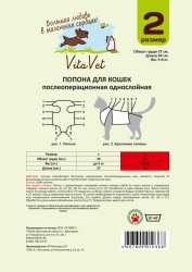 Vitavet Pro Попона послеоперационная для кошек весом от 5 до 8 кг размер №2