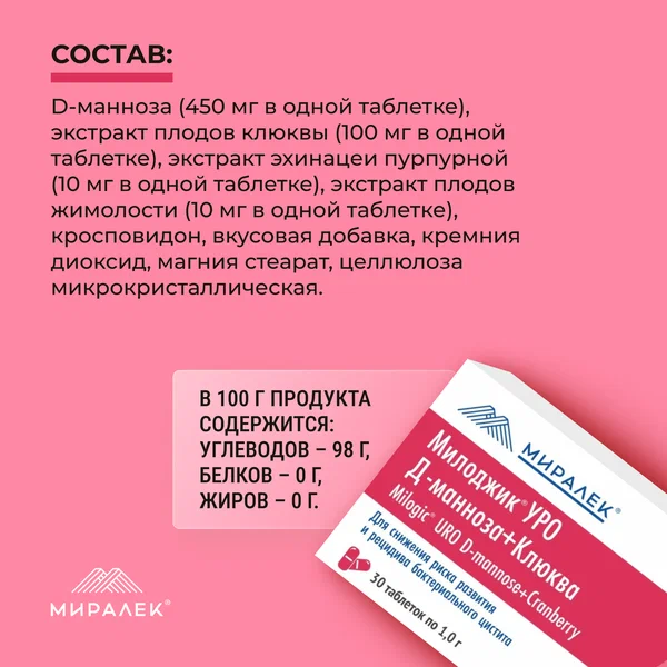 Милоджик Уро Д-манноза 1 г с клюквой для крупных собак и кошек 30 табл (Аналог УроПро) 